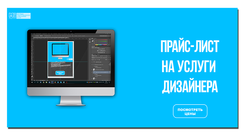 Цены на услуги дизайнера и разработку дизайн макетов